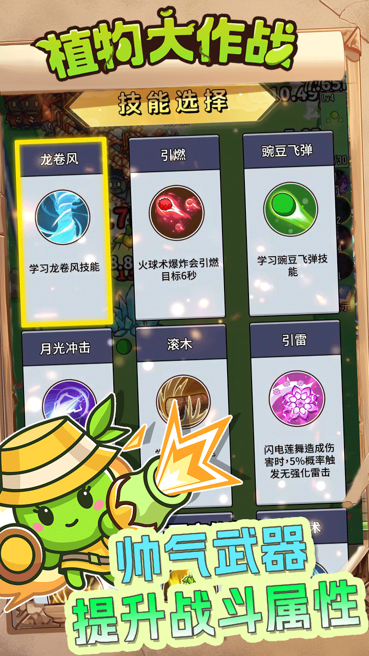 植物大作战游戏截图