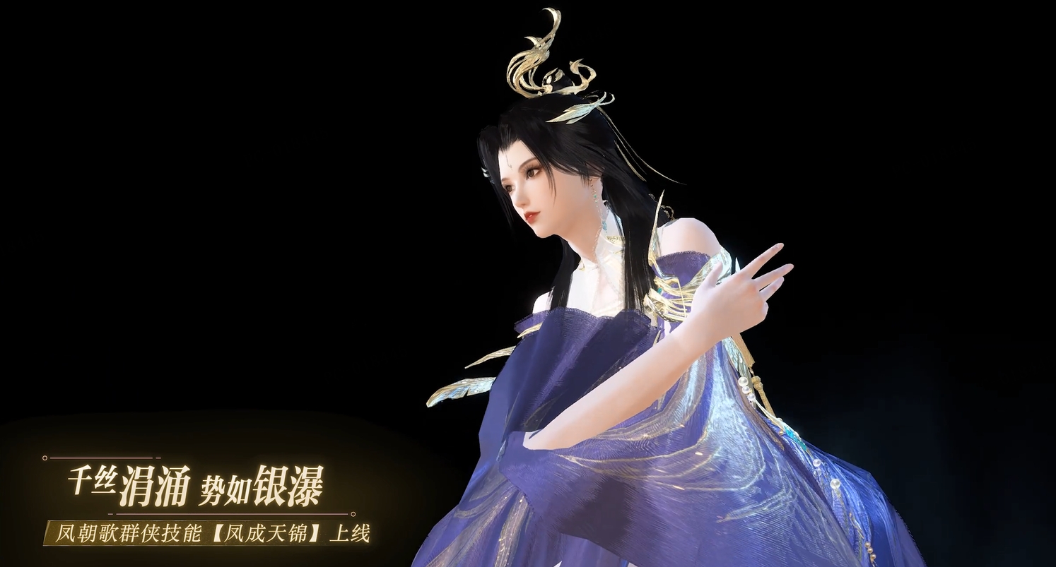 全新侠友凤朝歌上线！