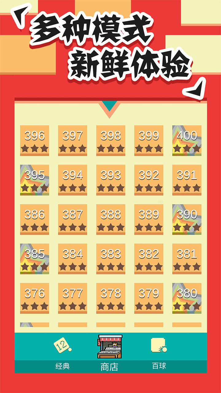 全民打砖块游戏截图