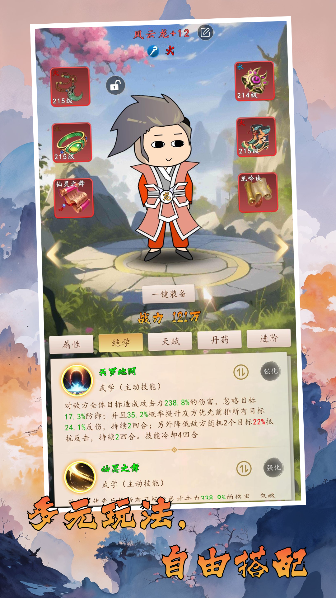 千机册（TapTap测试版）游戏截图