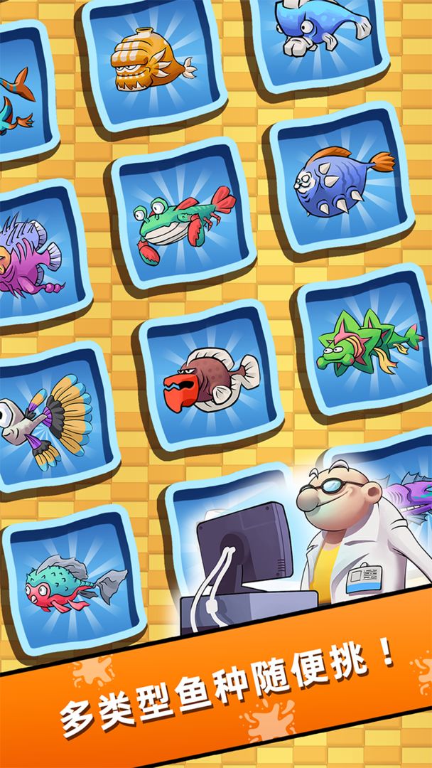 水族研究所游戏截图