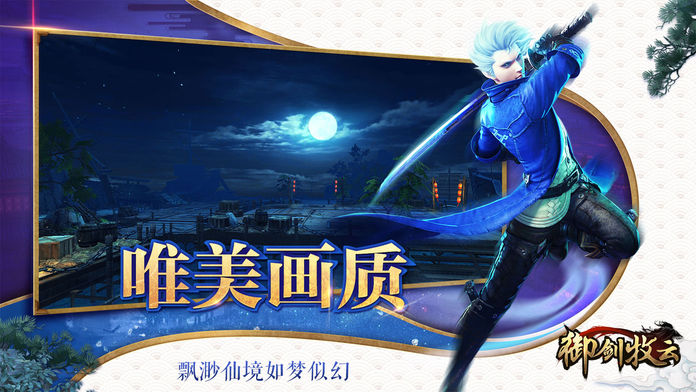 御剑牧云-热门仙侠情缘RPG手游