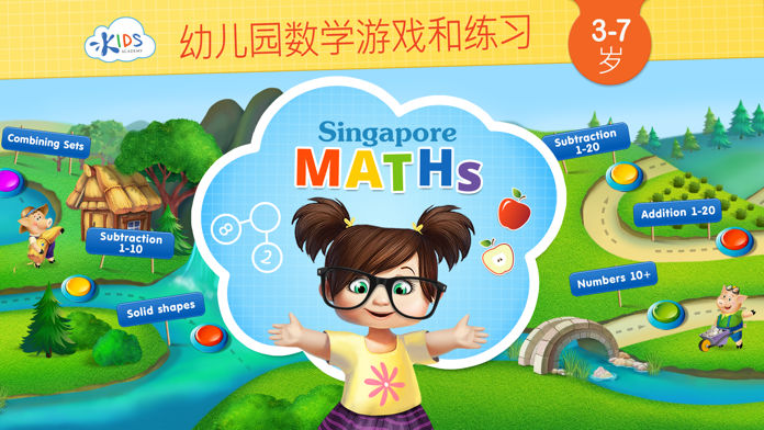 新加坡数学 Singapore Math：边玩边学游戏截图