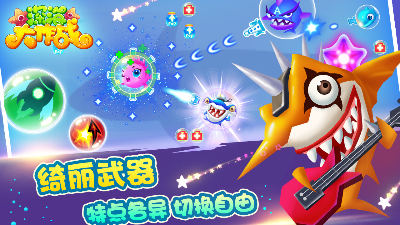 深海大作战游戏截图