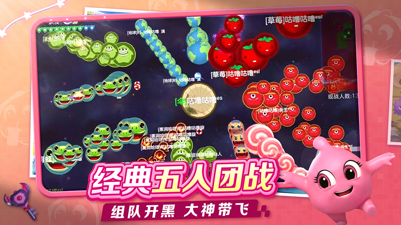 球球大作战游戏截图