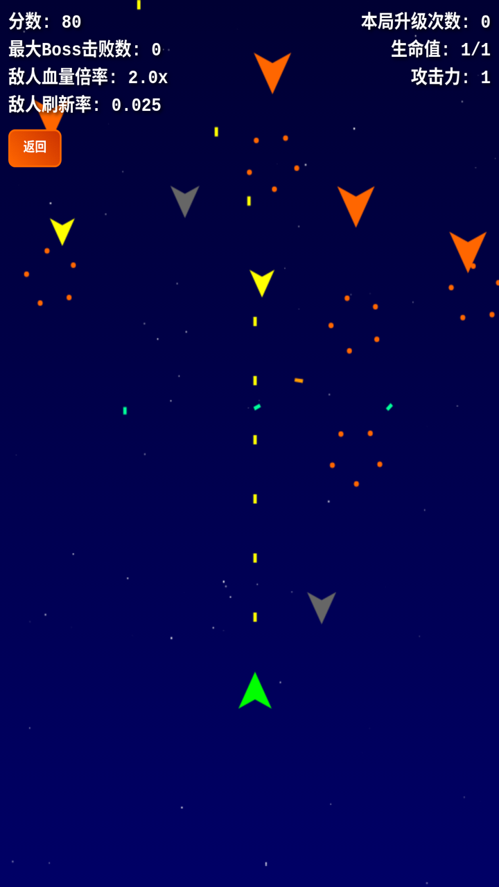 飞机大战游戏截图