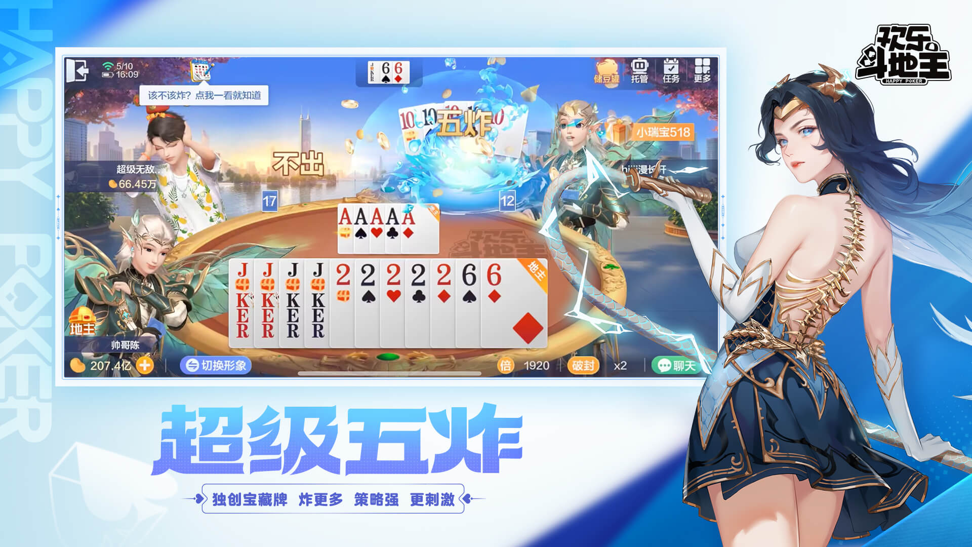 腾讯欢乐斗地主游戏截图