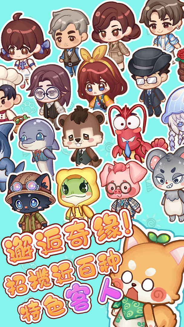 奇幻邮轮游戏截图