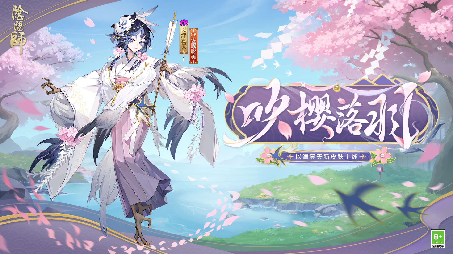 以津真天新皮肤参与活动免费领