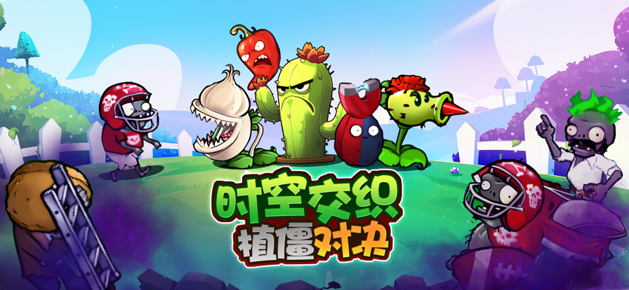 植物杂交版:全新挑战游戏截图