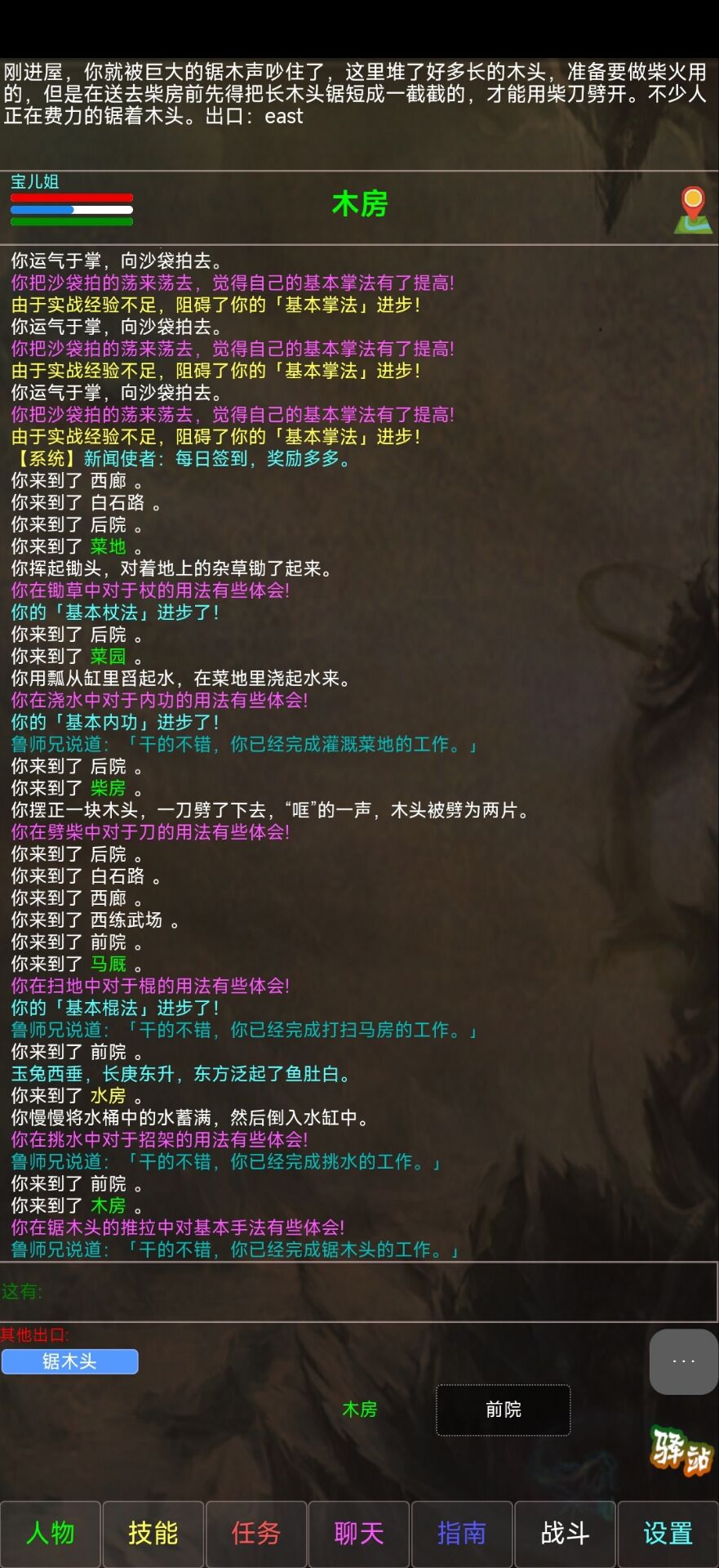 神州风云MUD游戏截图