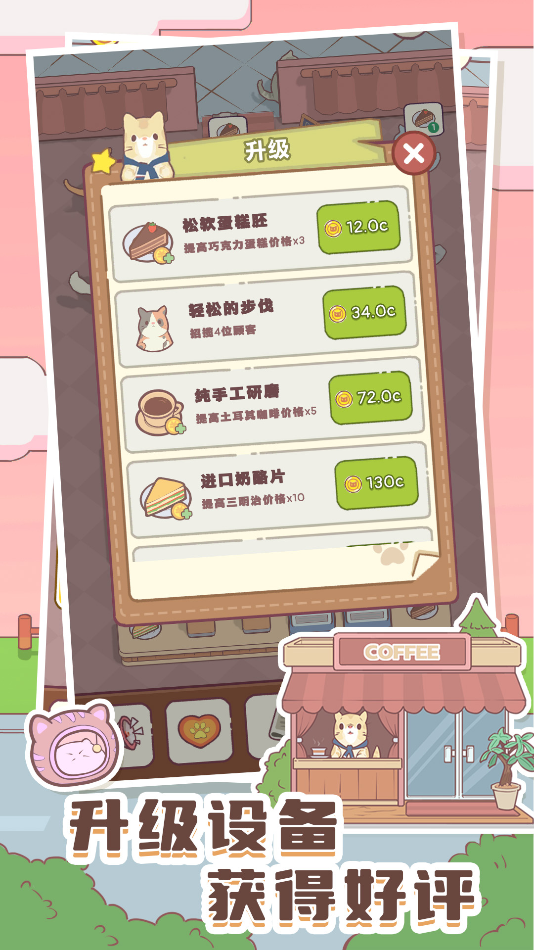 猫咪零食吧游戏截图