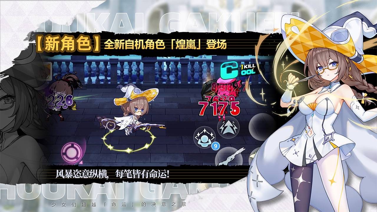 崩坏学园2游戏截图