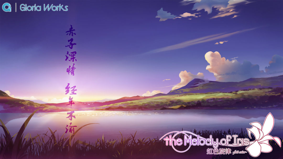 虹色旋律游戏截图