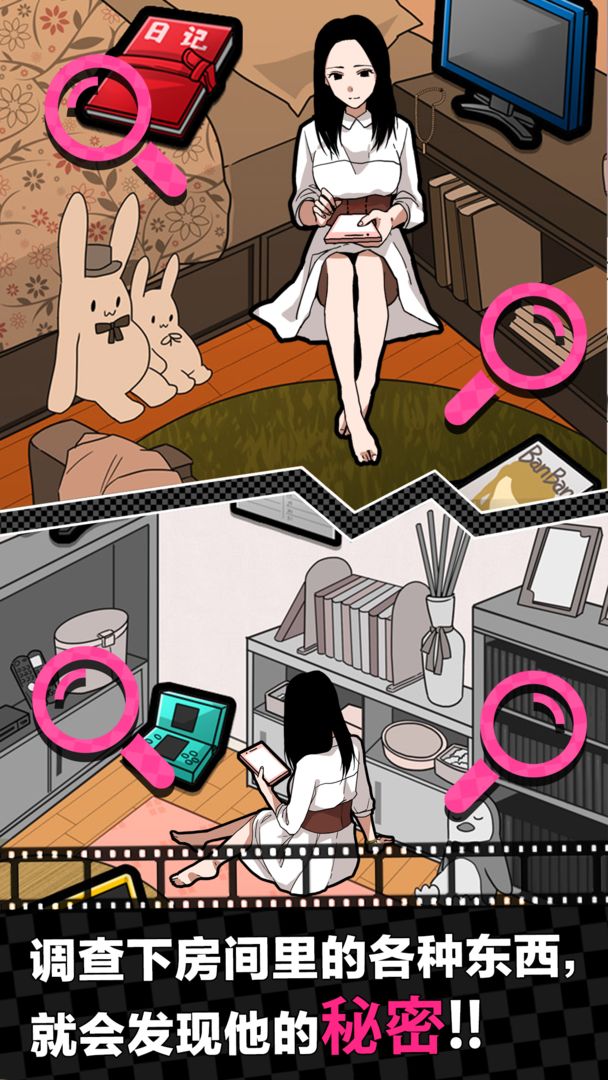 恋爱大作战游戏截图