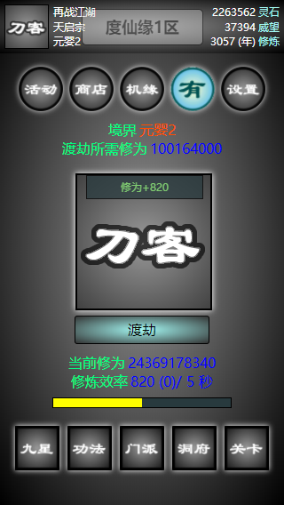 度仙缘游戏截图