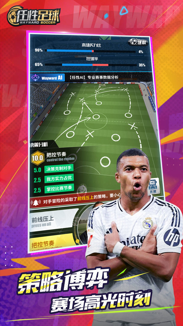 任性足球游戏截图