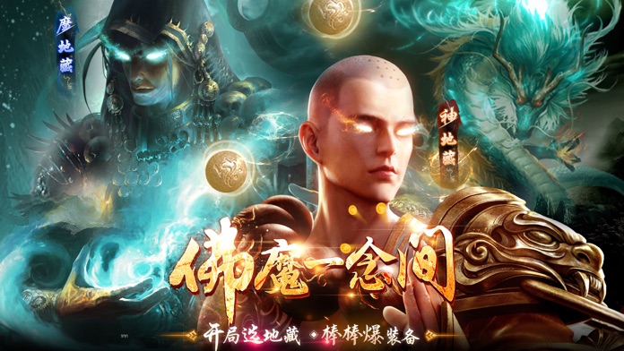 地藏诛魔录-我在江湖武侠手游游戏截图