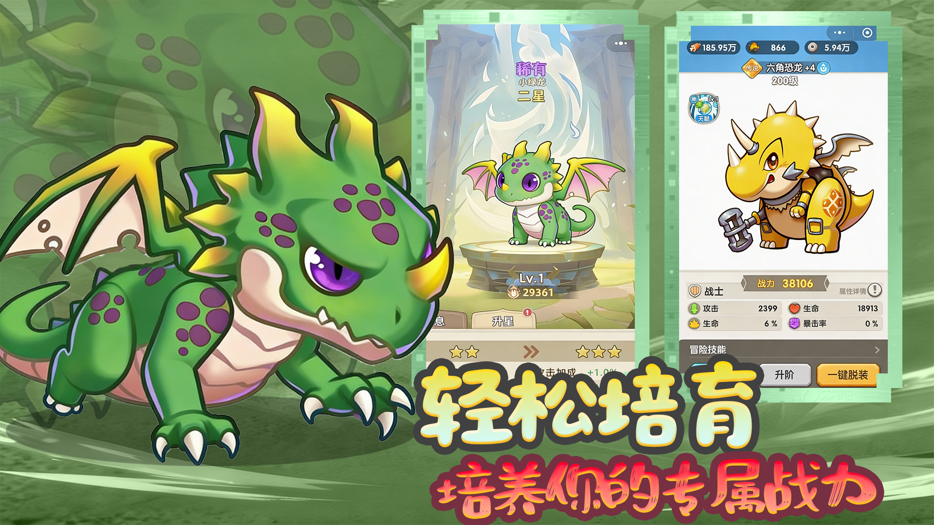 萌龙大作战游戏截图