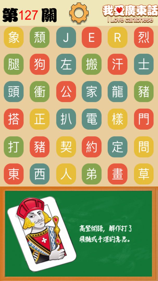 Screenshot of I Love Cantonese (Hong Kong)