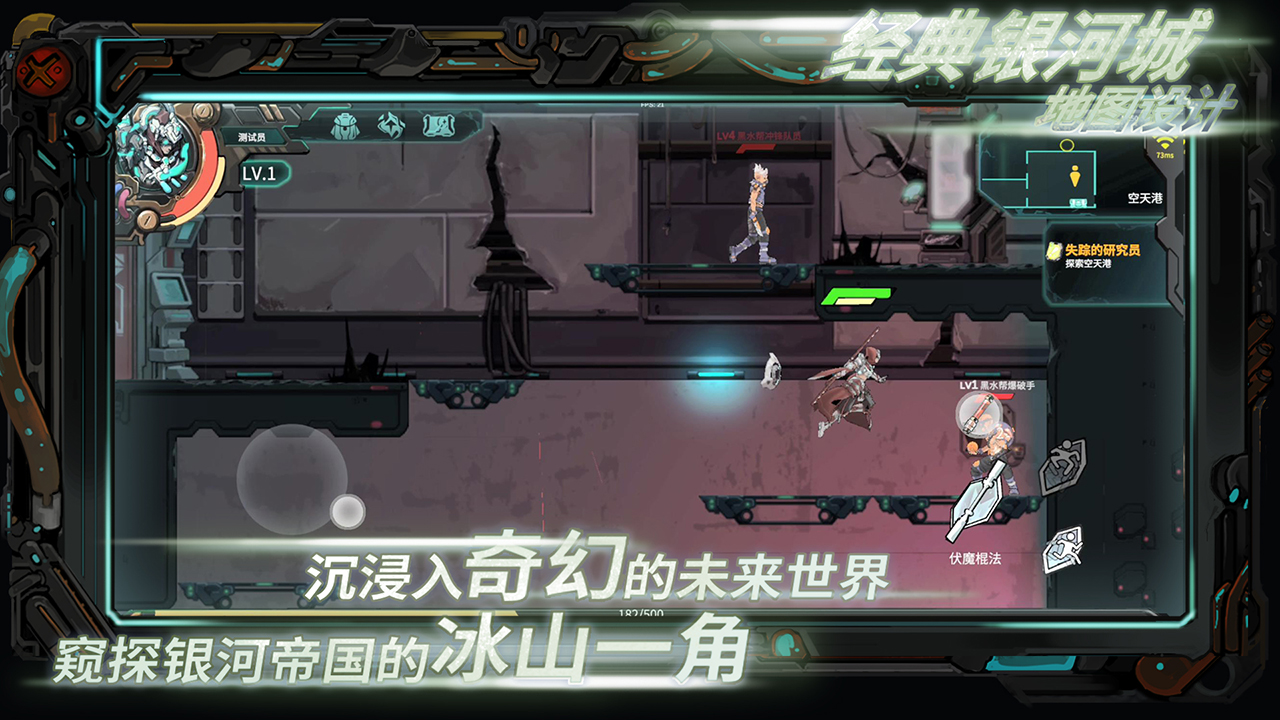 星海先锋：歧遇号游戏截图