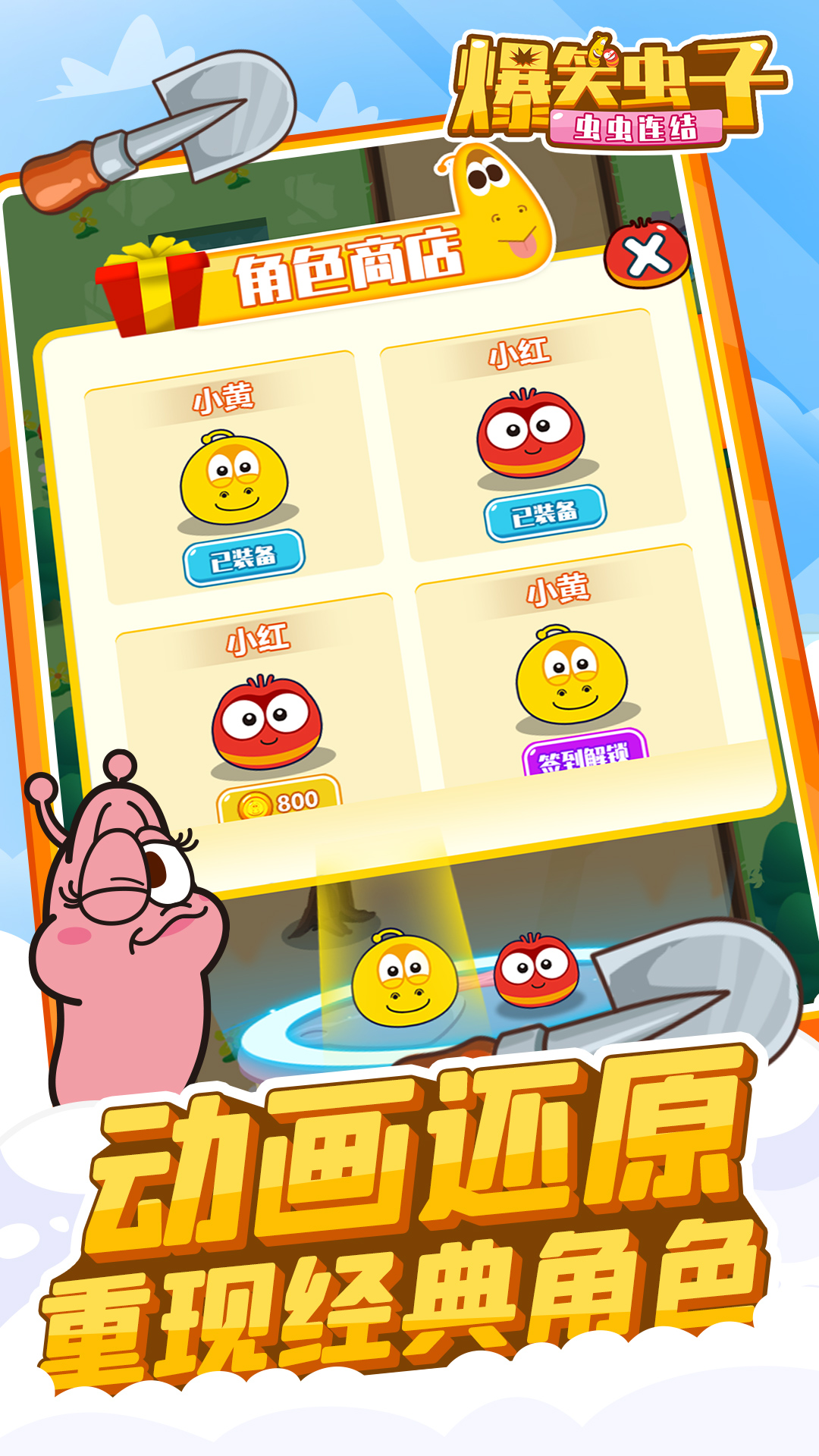 爆笑虫子之虫虫连结游戏截图