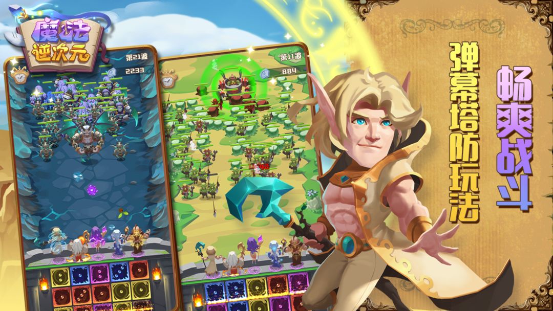 魔法逆次元游戏截图