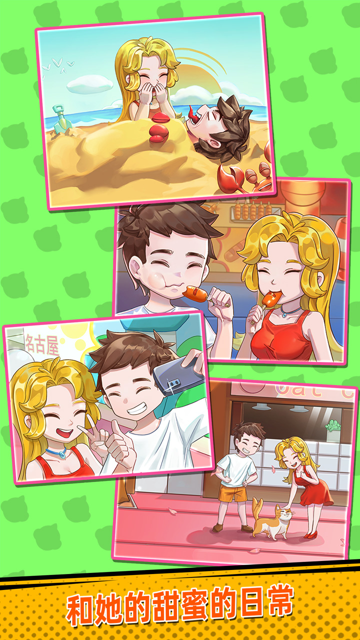 放开那女孩游戏截图