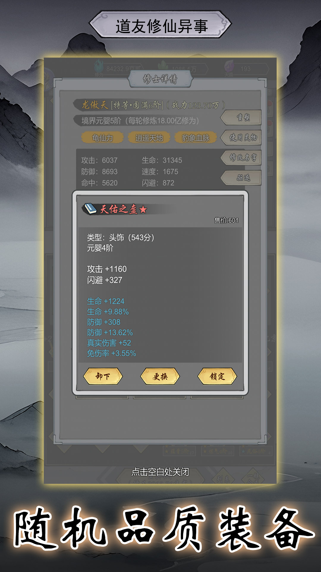 道友修行异事游戏截图