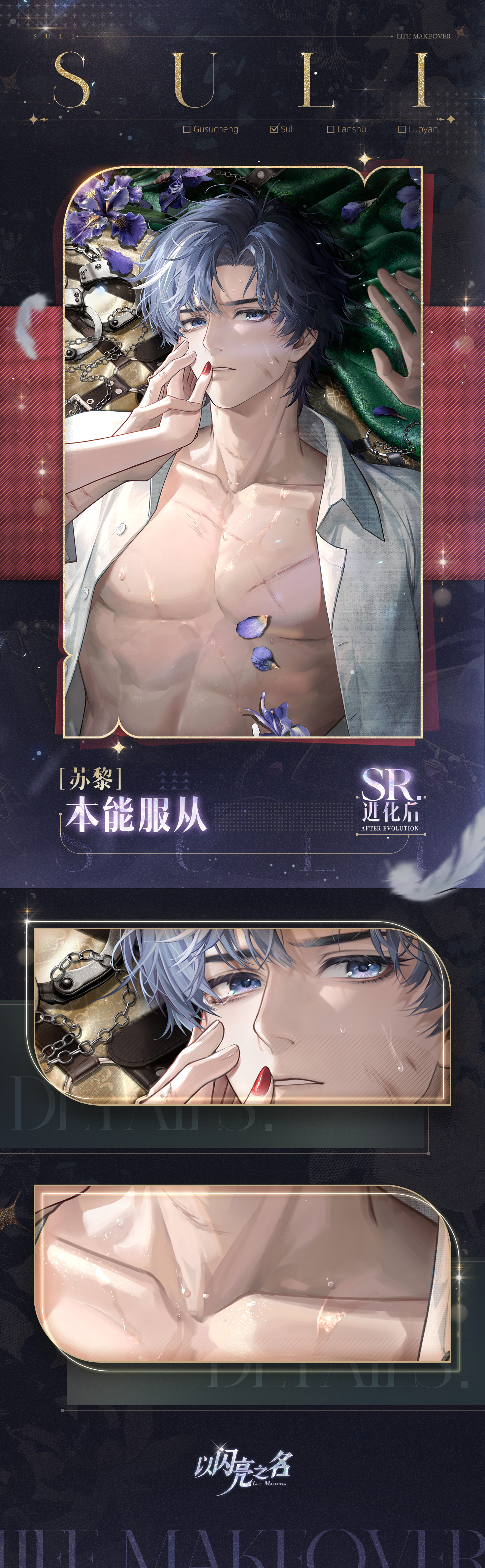 SR「苏黎-本能服从」