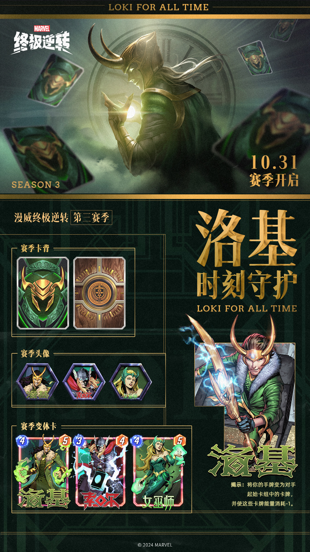 S3——洛基：时刻守护