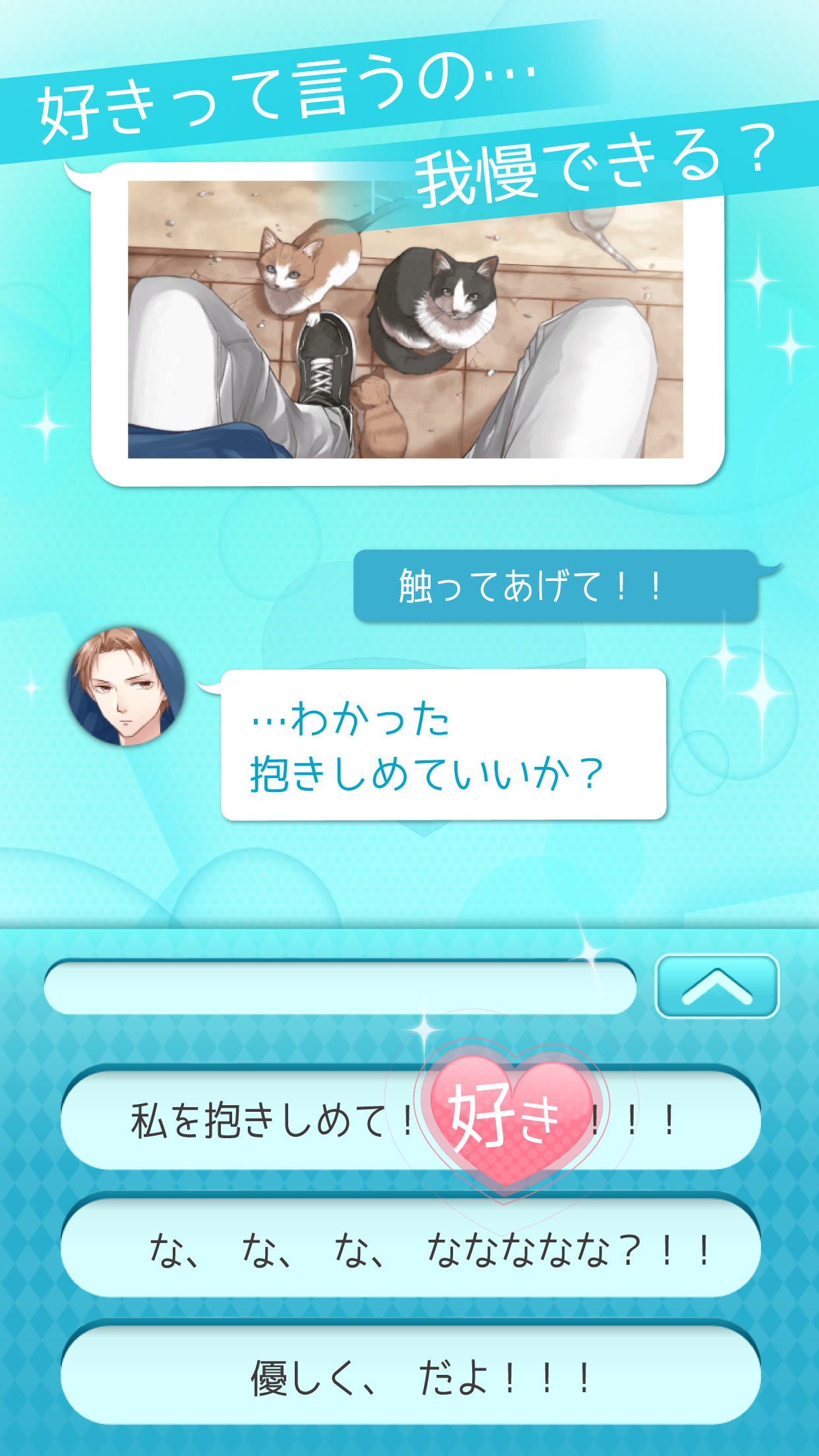 好きになったら負け2 完全無料 女性向けイケメン恋愛ゲーム Android Download Taptap