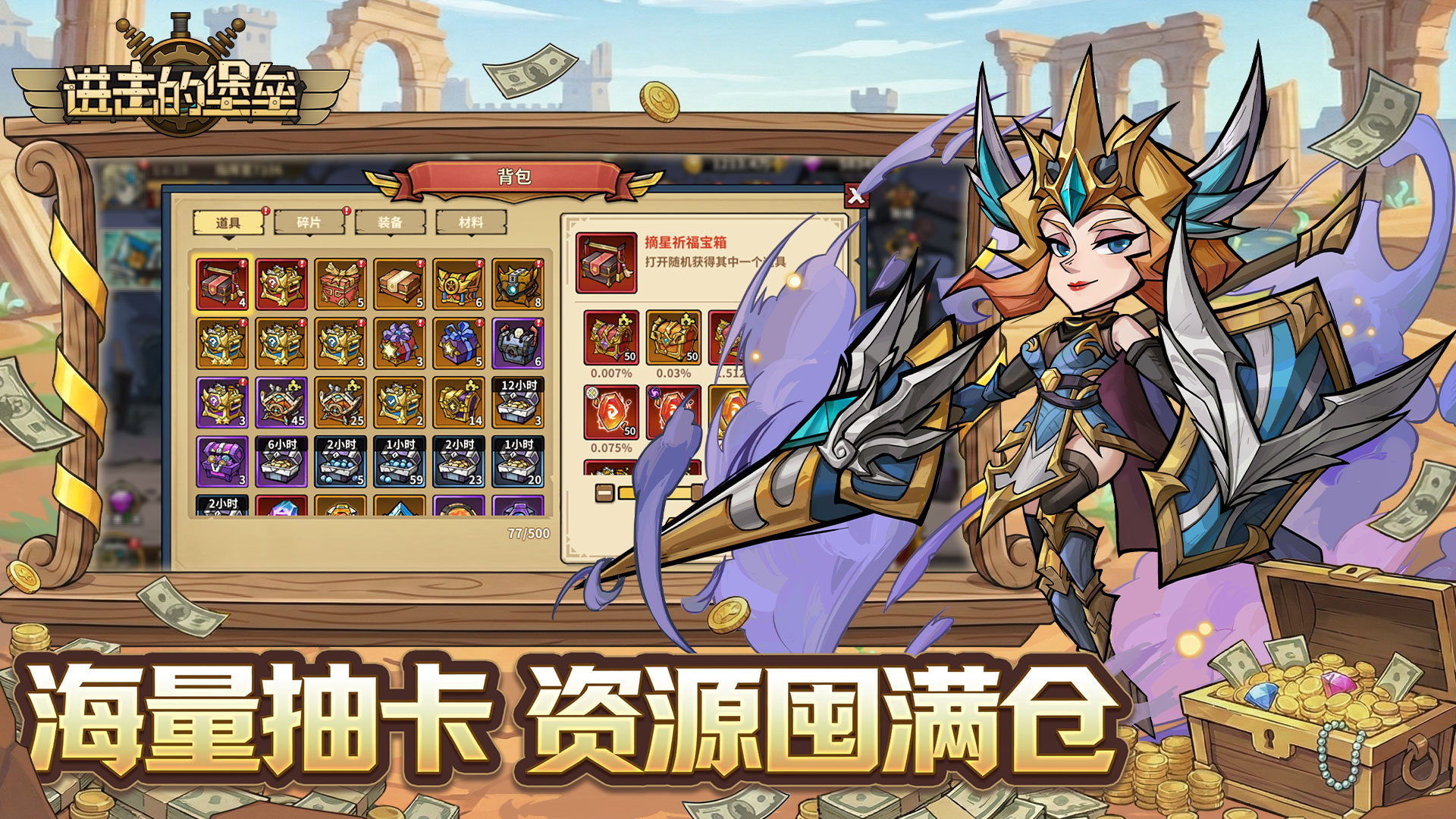 进击的堡垒游戏截图