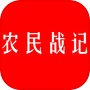 农民战记2icon