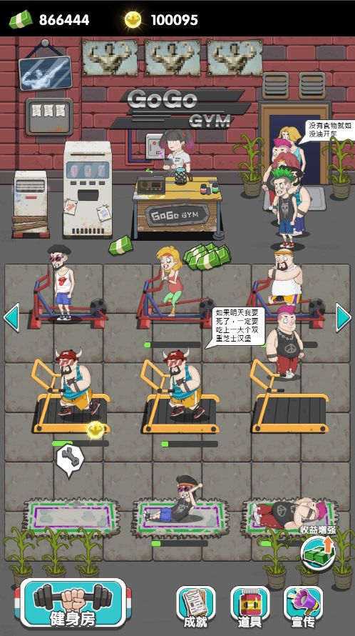 肌战地球游戏截图