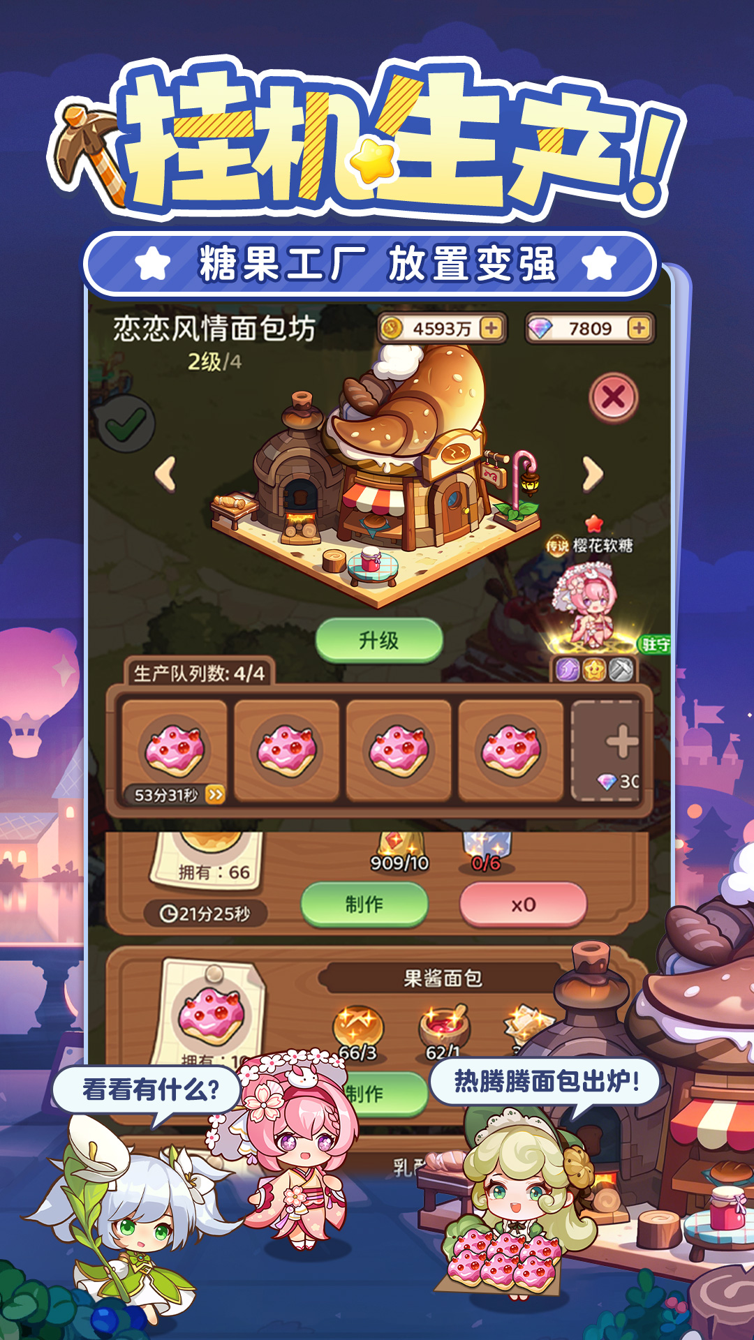 冒险守护游戏截图