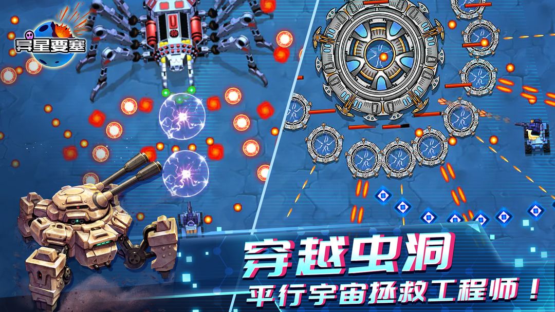 异星要塞游戏截图