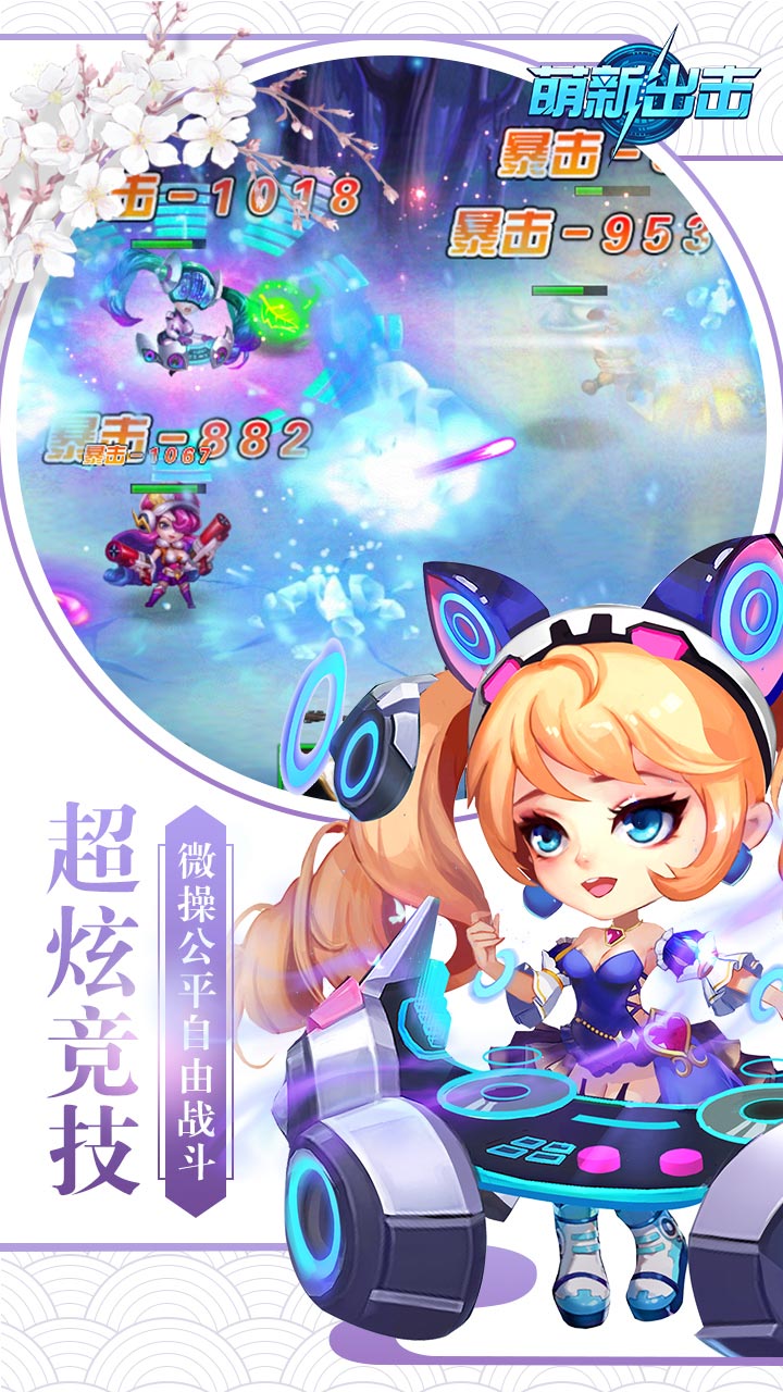萌新出击游戏截图