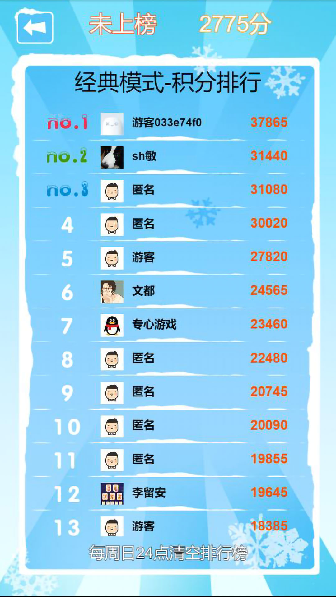 欢快消除游戏截图