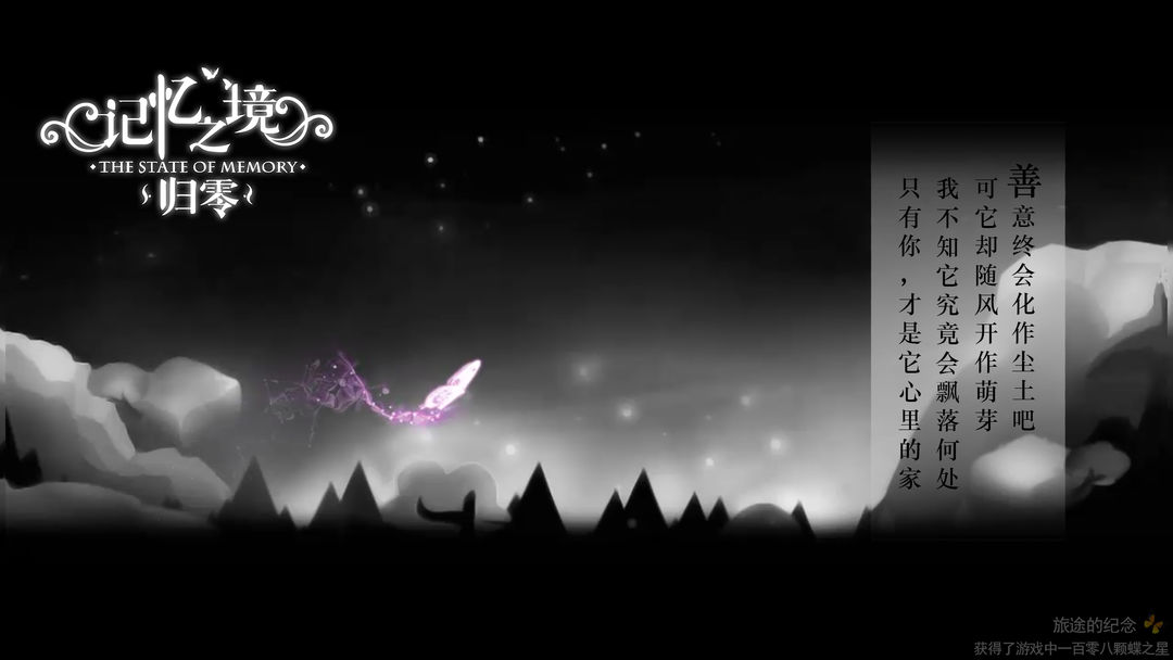 记忆之境:归零游戏截图