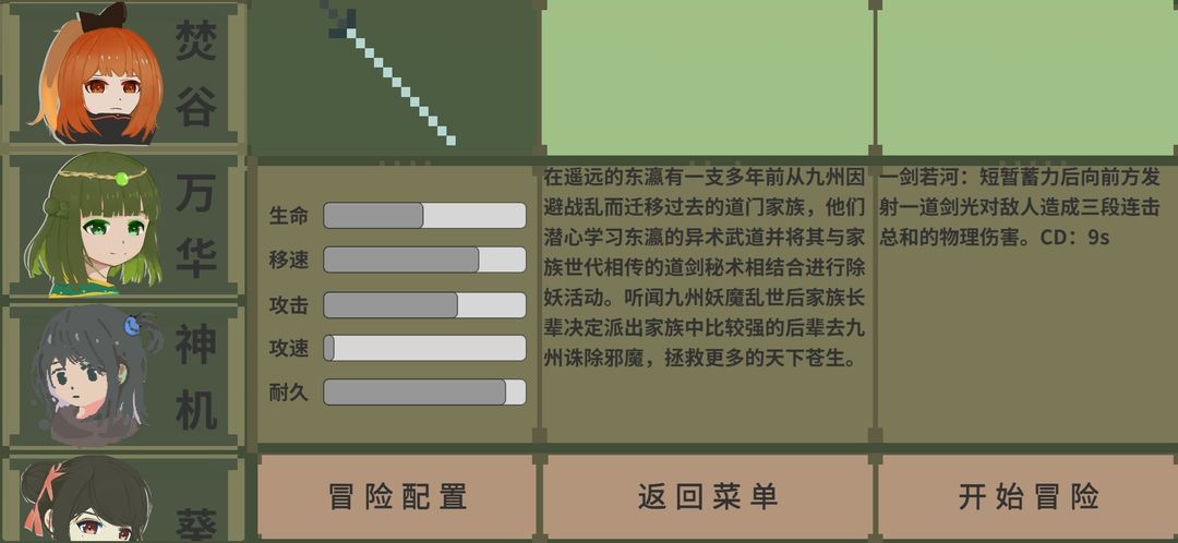 伏魔人偶:九州游戏截图