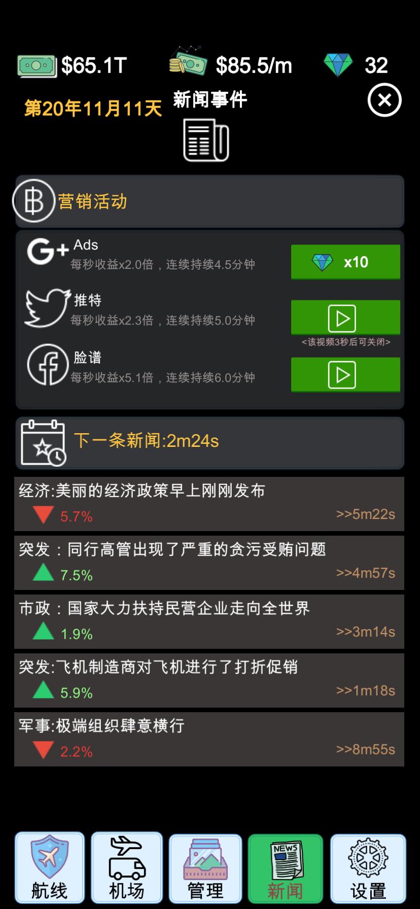 航空大亨游戏截图