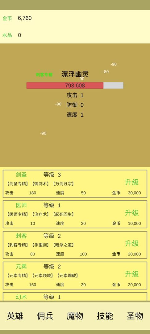 魔物侵袭游戏截图