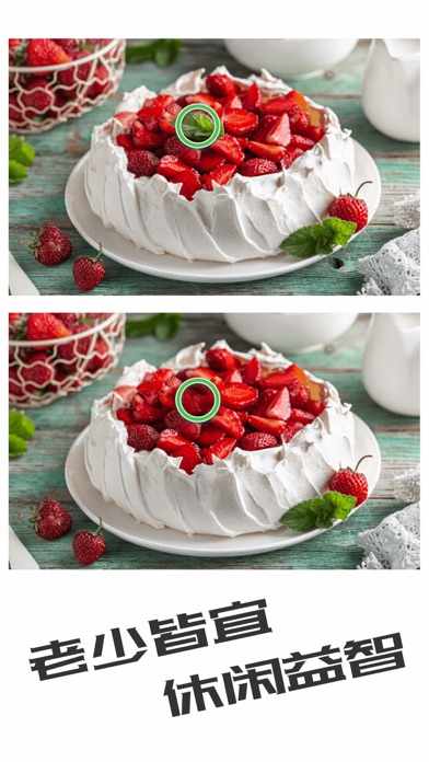 全民找茬 2游戏截图