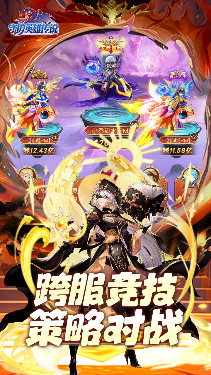 守护英雄传说游戏截图