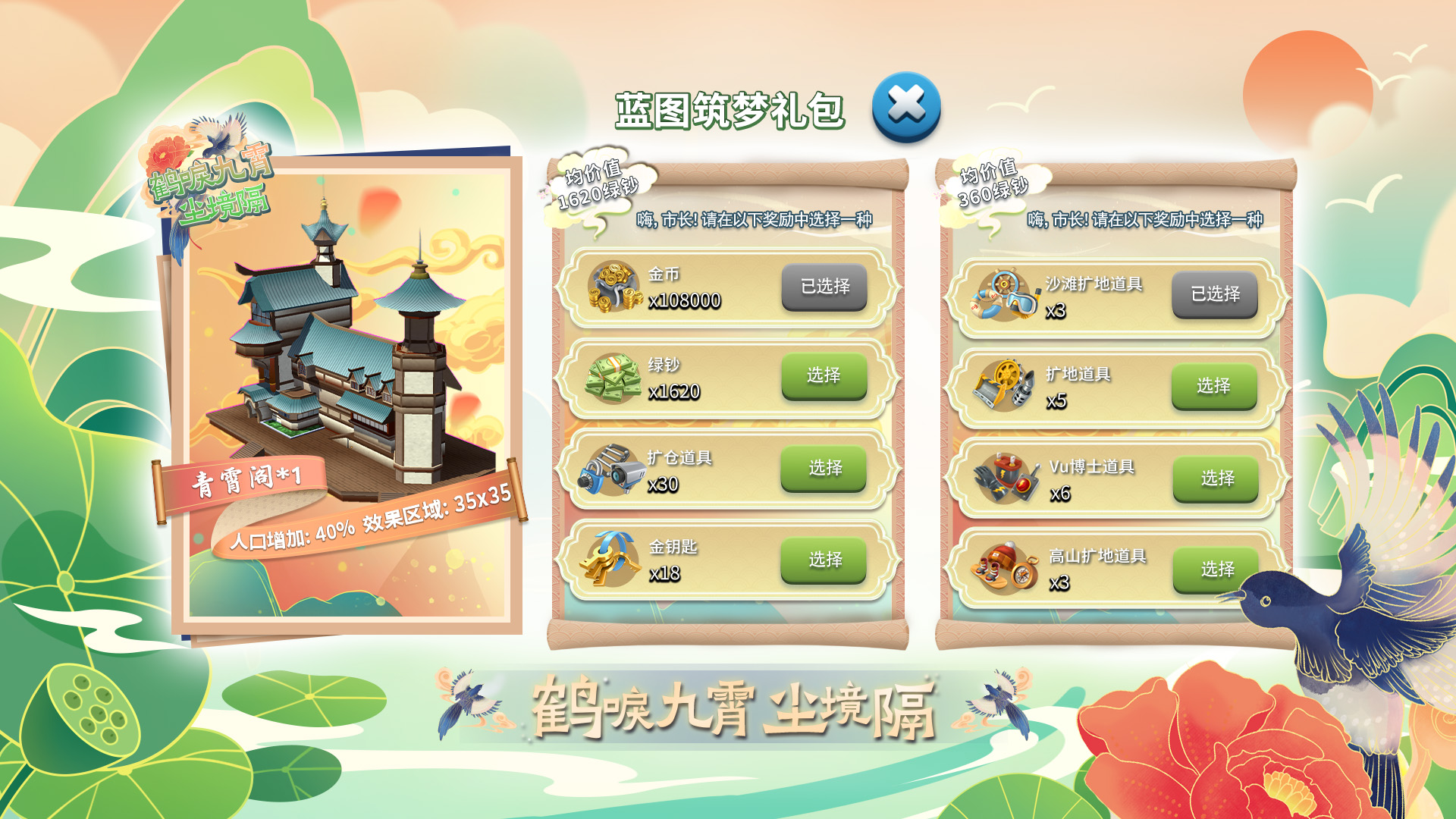 套餐礼包助力城市建设