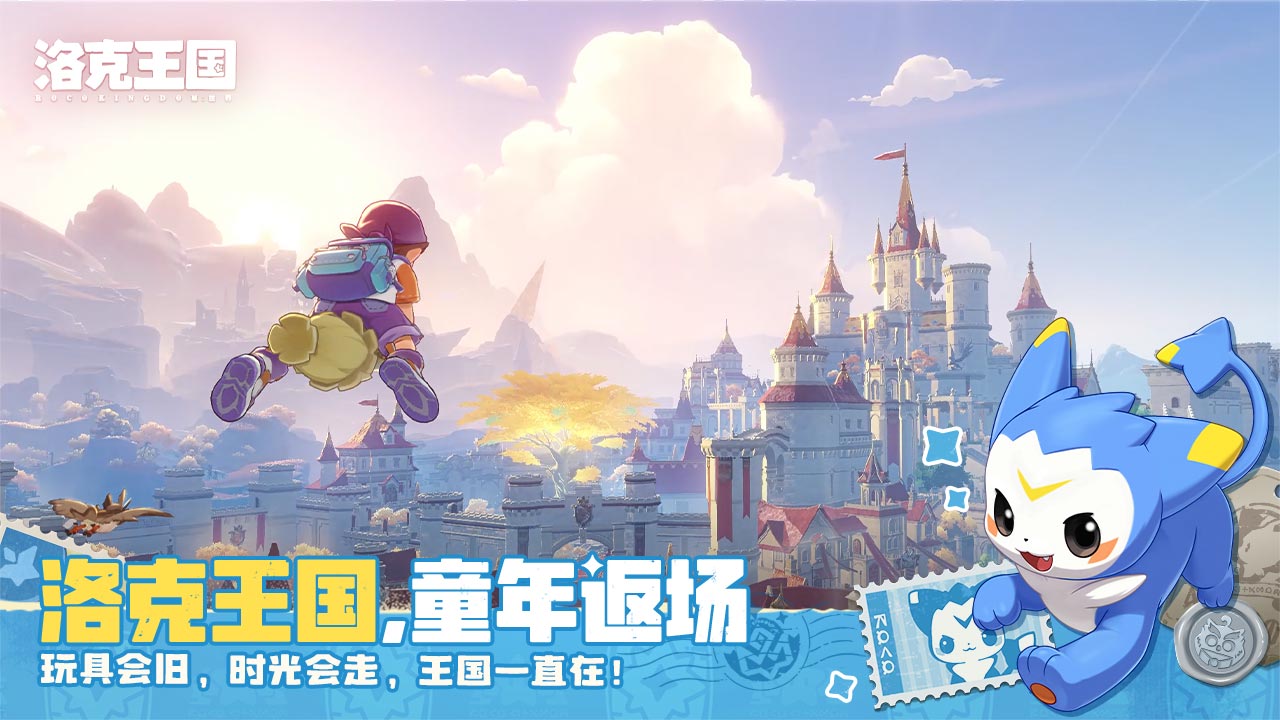 洛克王国：世界游戏截图