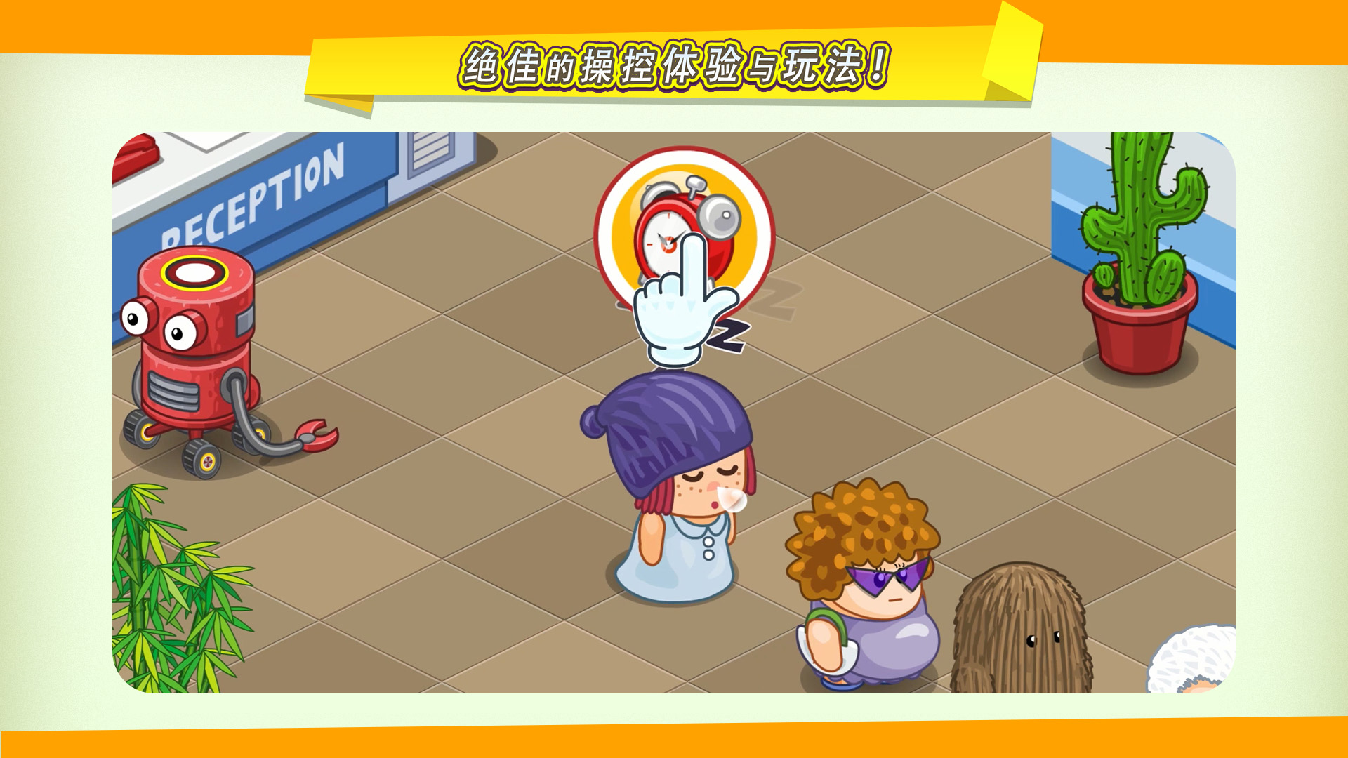 逗趣医院游戏截图
