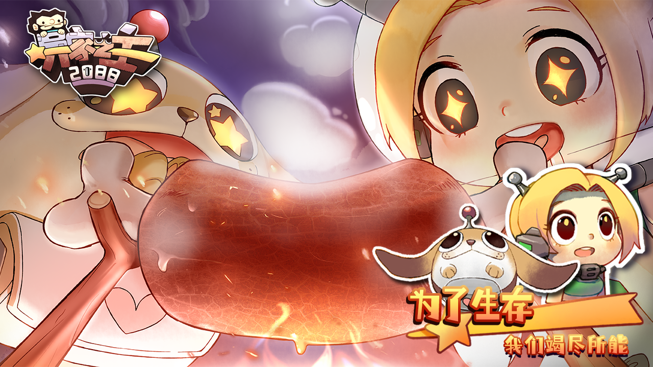 异家之主：2088游戏截图