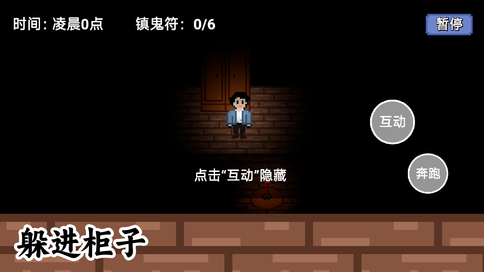 凌晨六点游戏截图